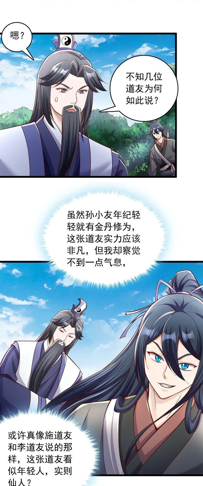 第62话 香料 第22页