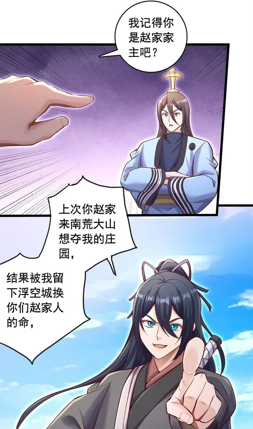 第63话 讨回公道 第2页