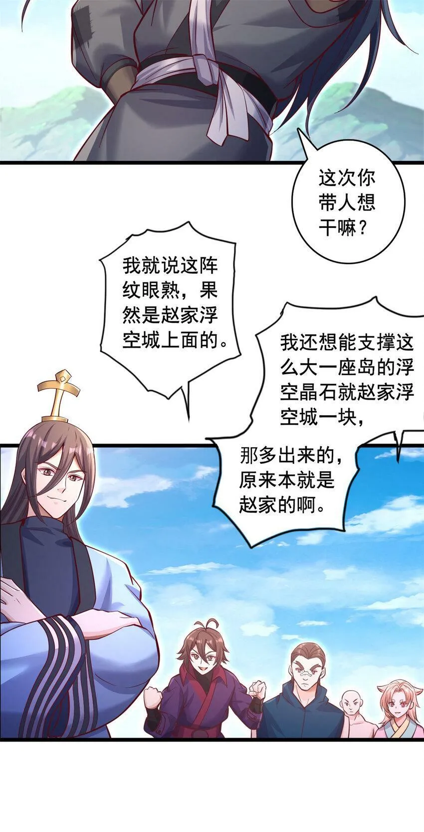 第63话 讨回公道 第3页