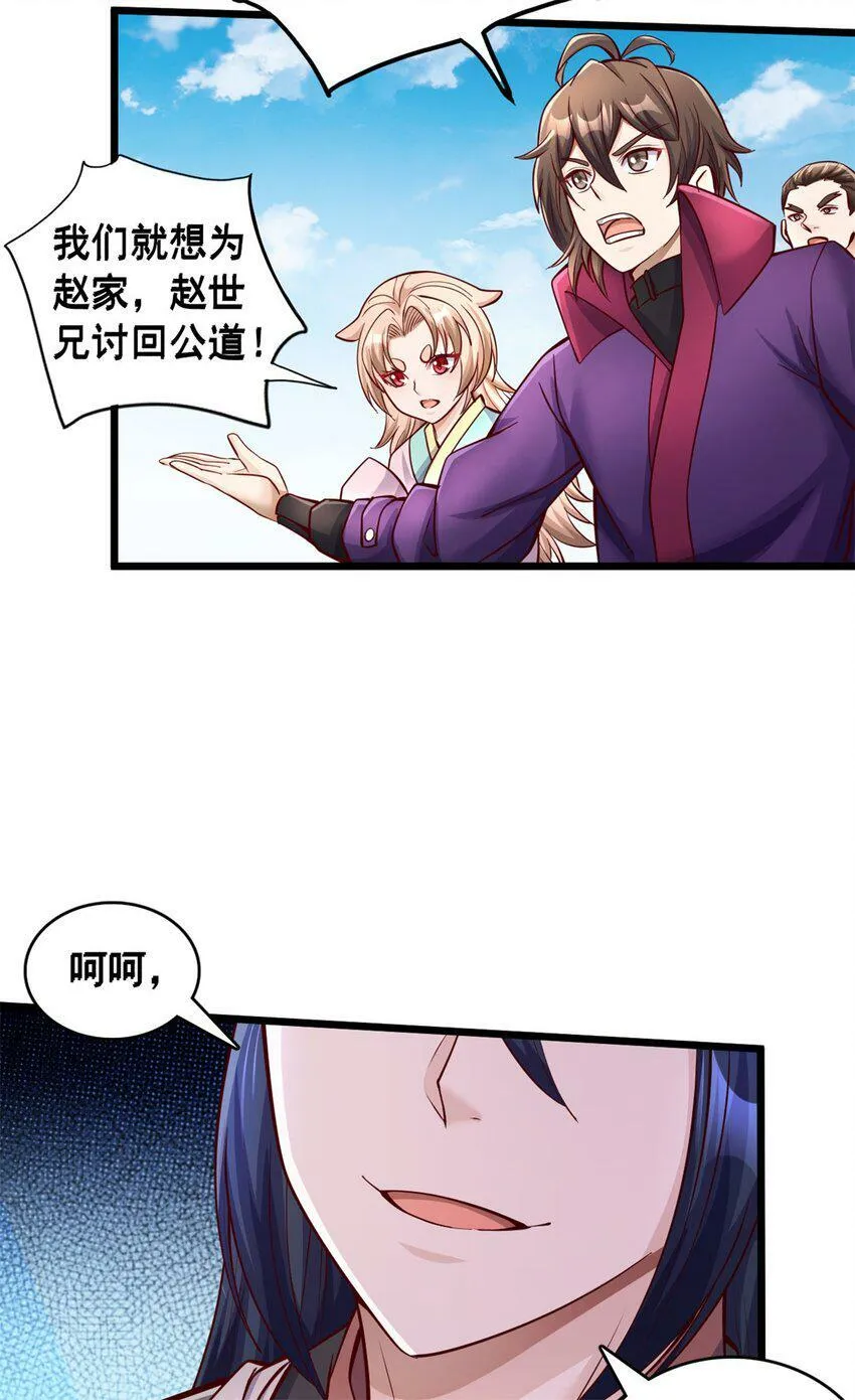 第63话 讨回公道 第7页