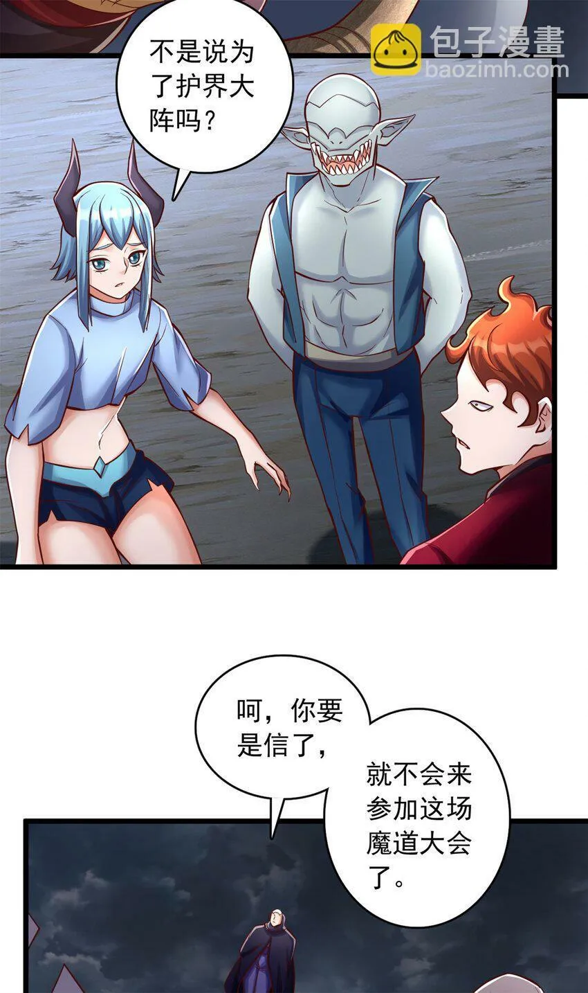 第64话 祭祀生命 第4页