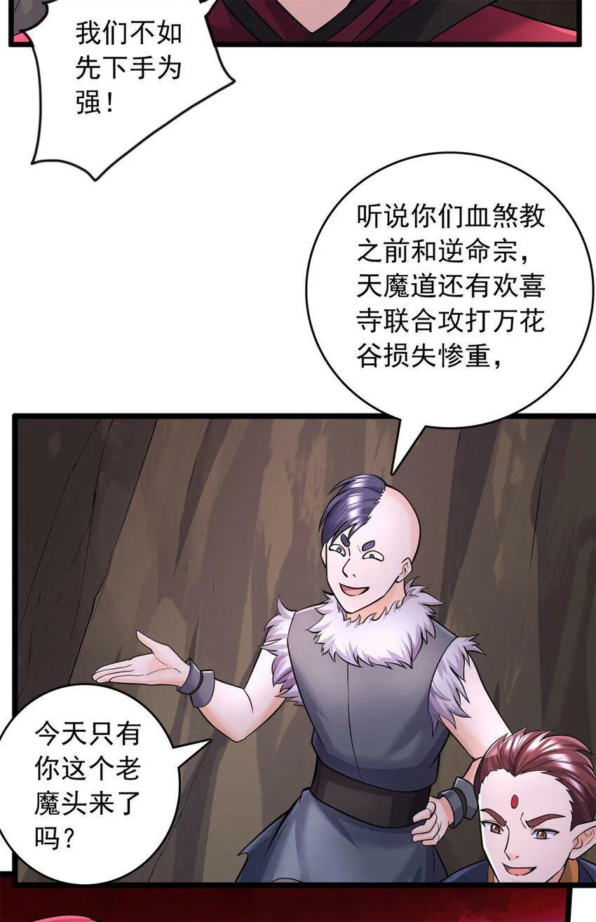 第64话 祭祀生命 第8页