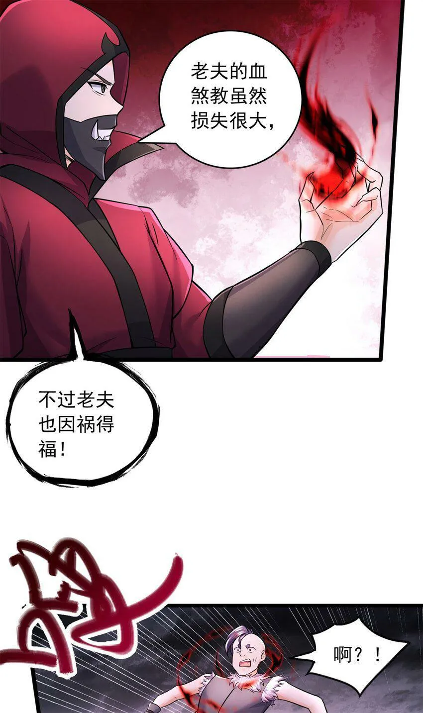 第64话 祭祀生命 第9页