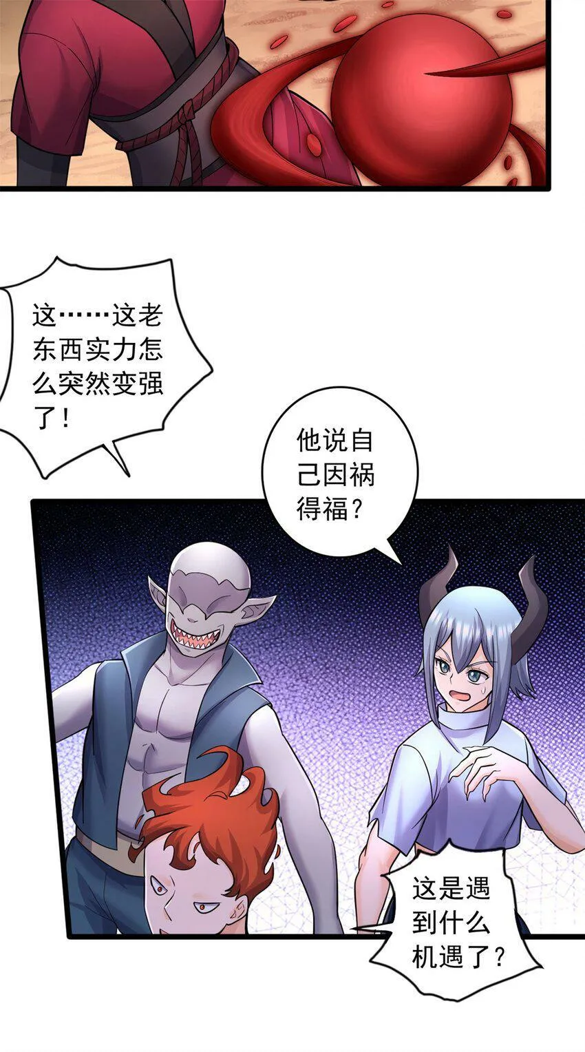 第64话 祭祀生命 第11页