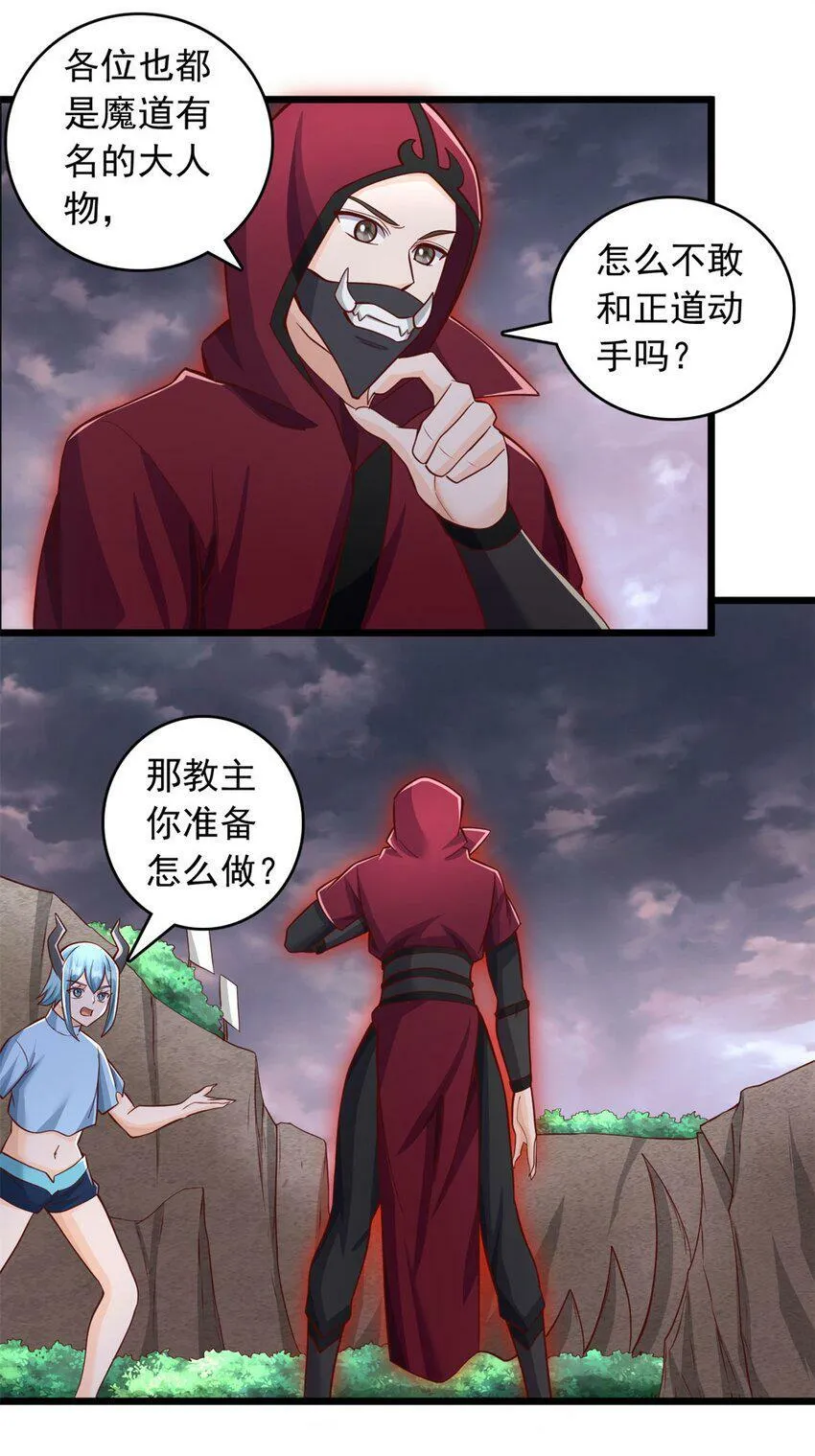 第64话 祭祀生命 第12页