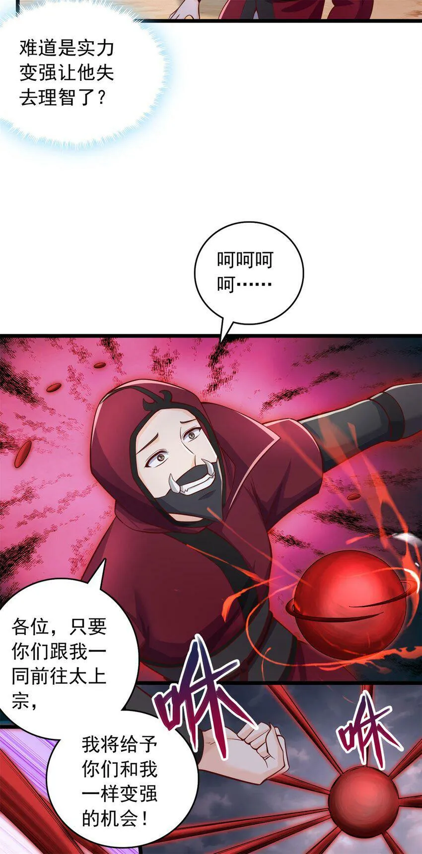 第64话 祭祀生命 第15页