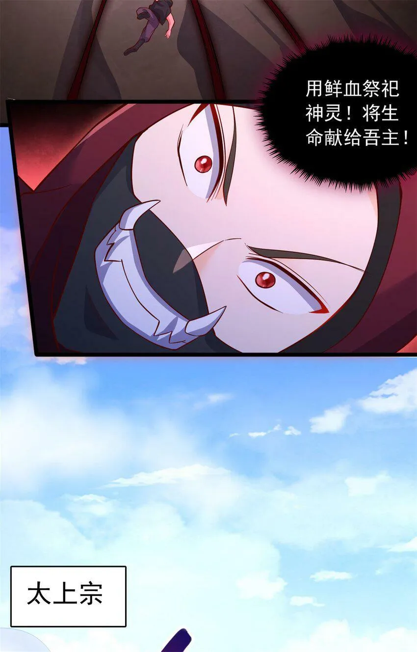 第64话 祭祀生命 第19页