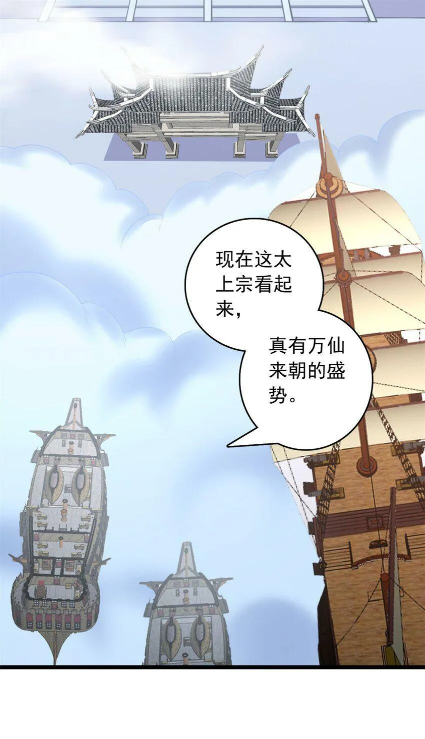 第64话 祭祀生命 第21页