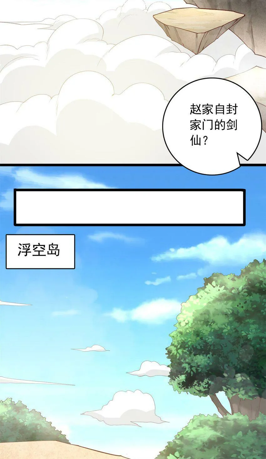第64话 祭祀生命 第23页