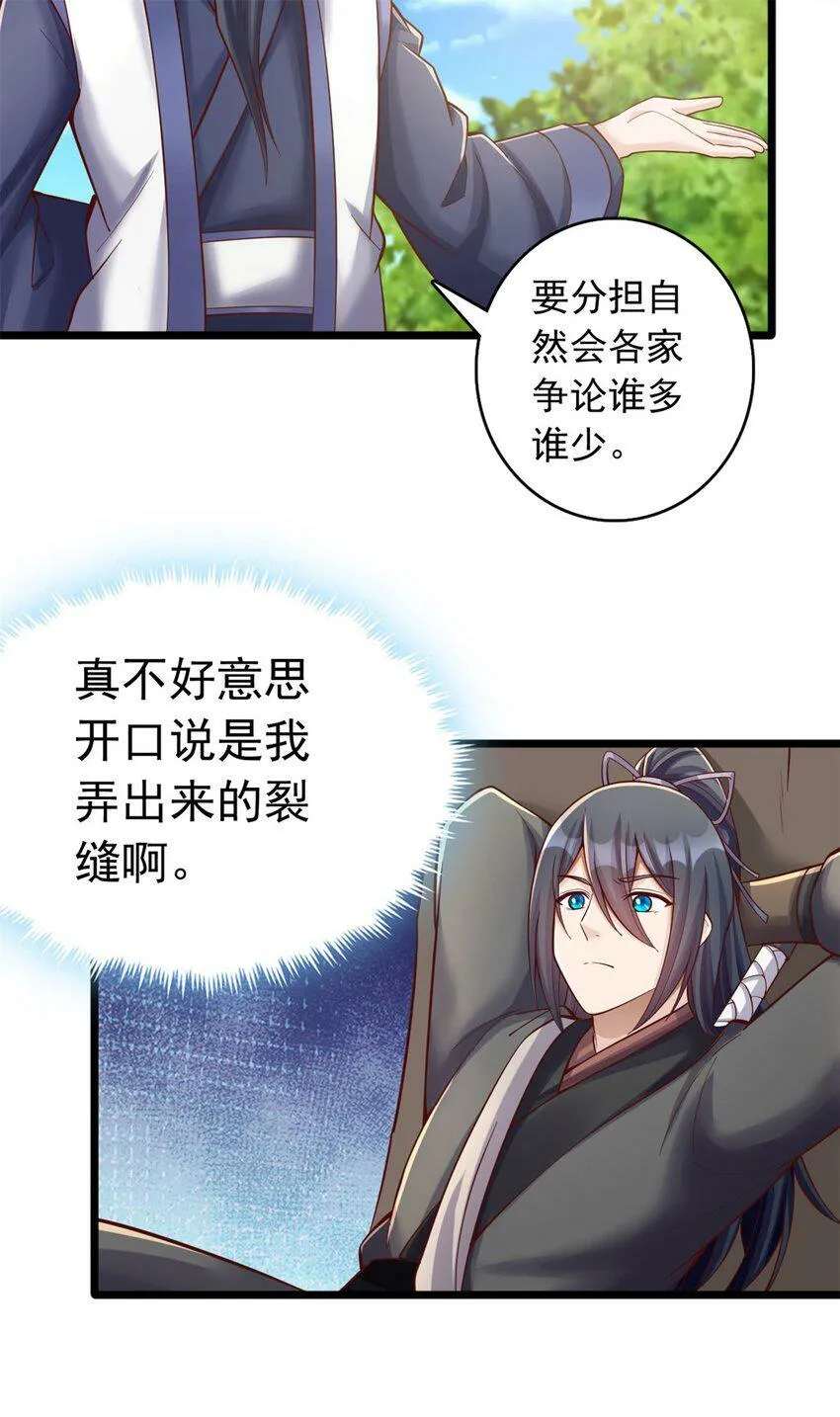 第64话 祭祀生命 第25页
