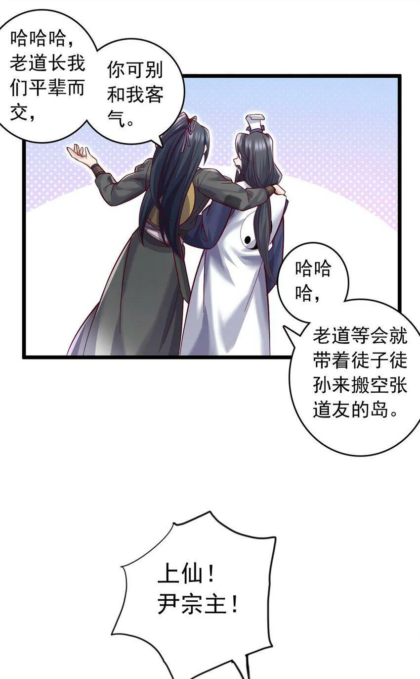 第64话 祭祀生命 第27页