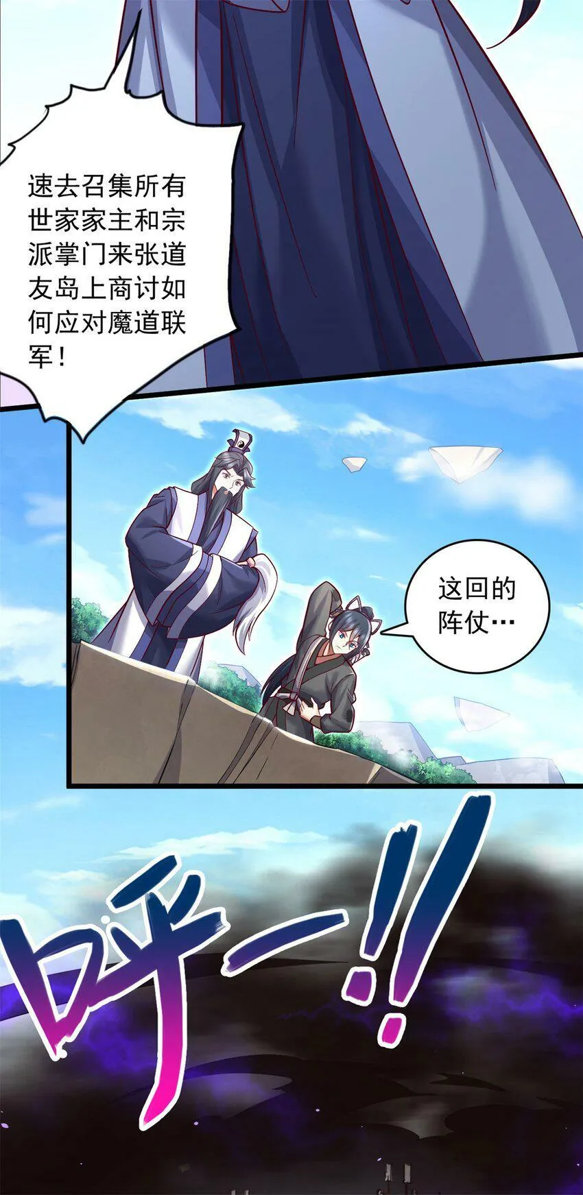 第64话 祭祀生命 第30页