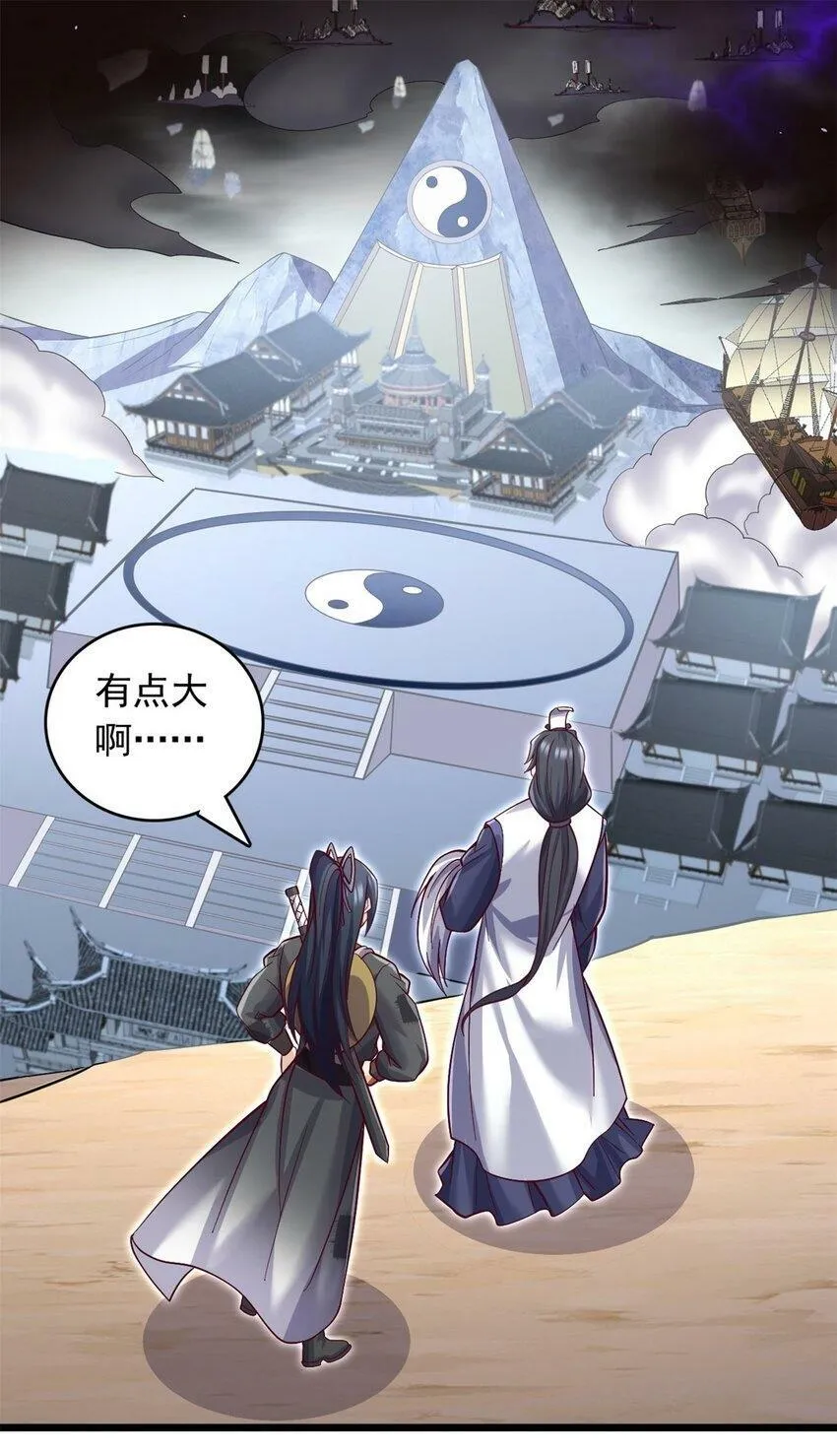 第64话 祭祀生命 第31页