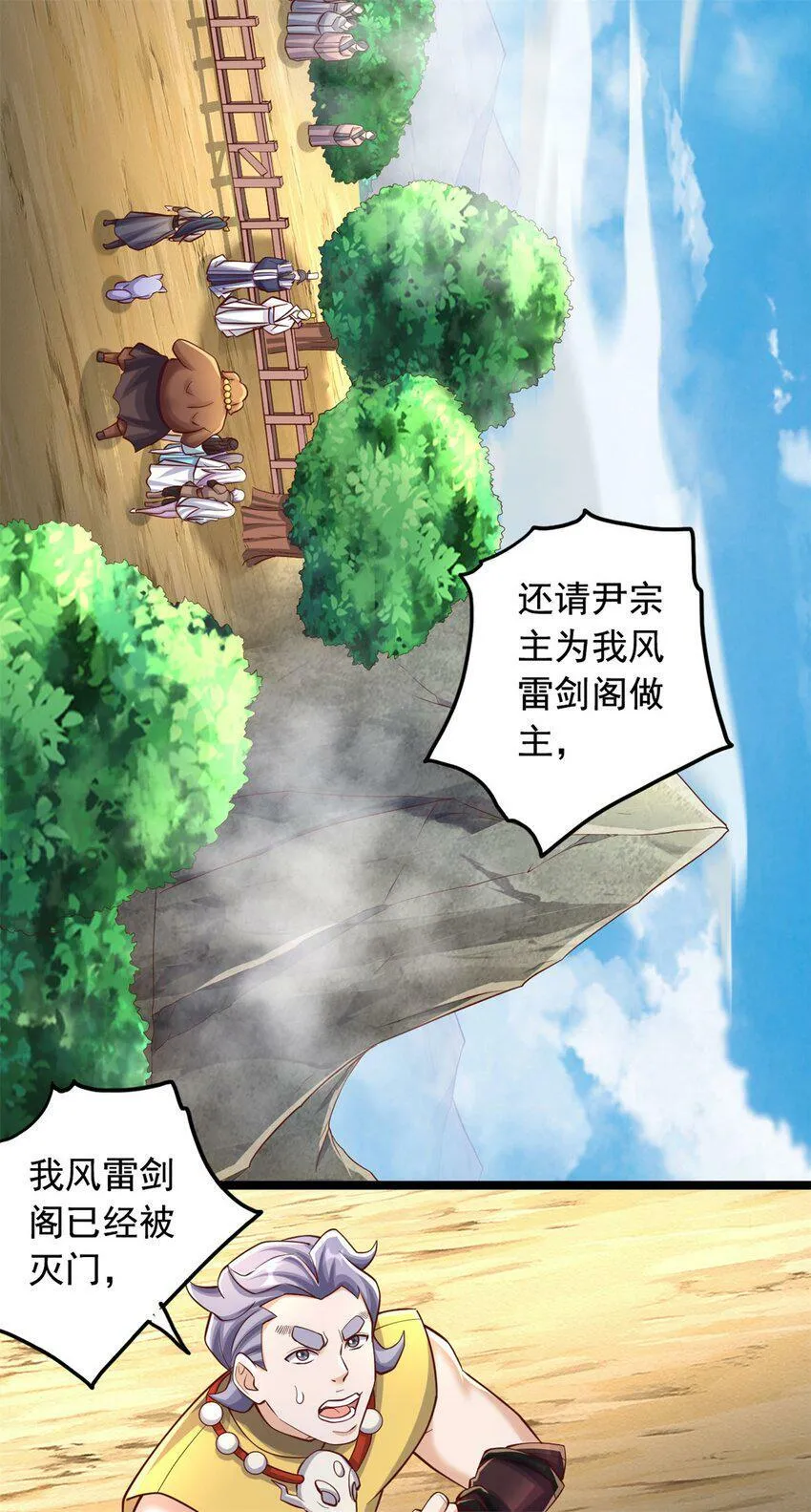 第65话 入阵相助 第3页