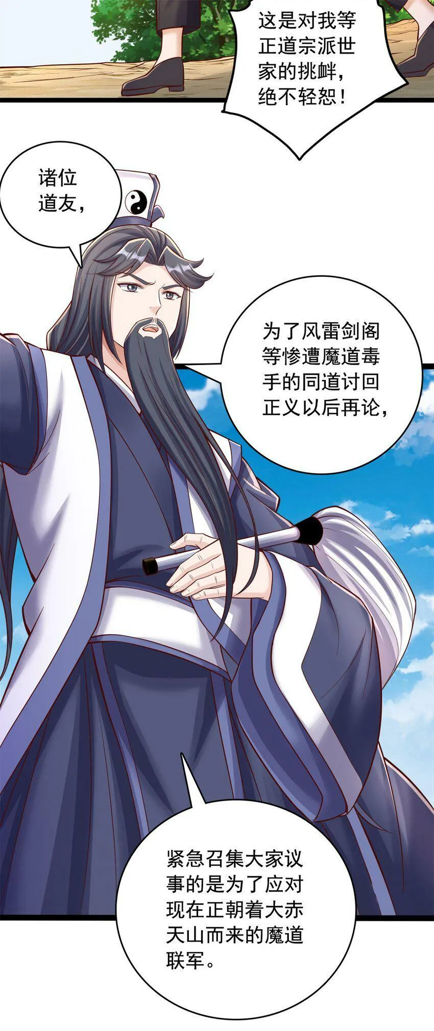 第65话 入阵相助 第5页