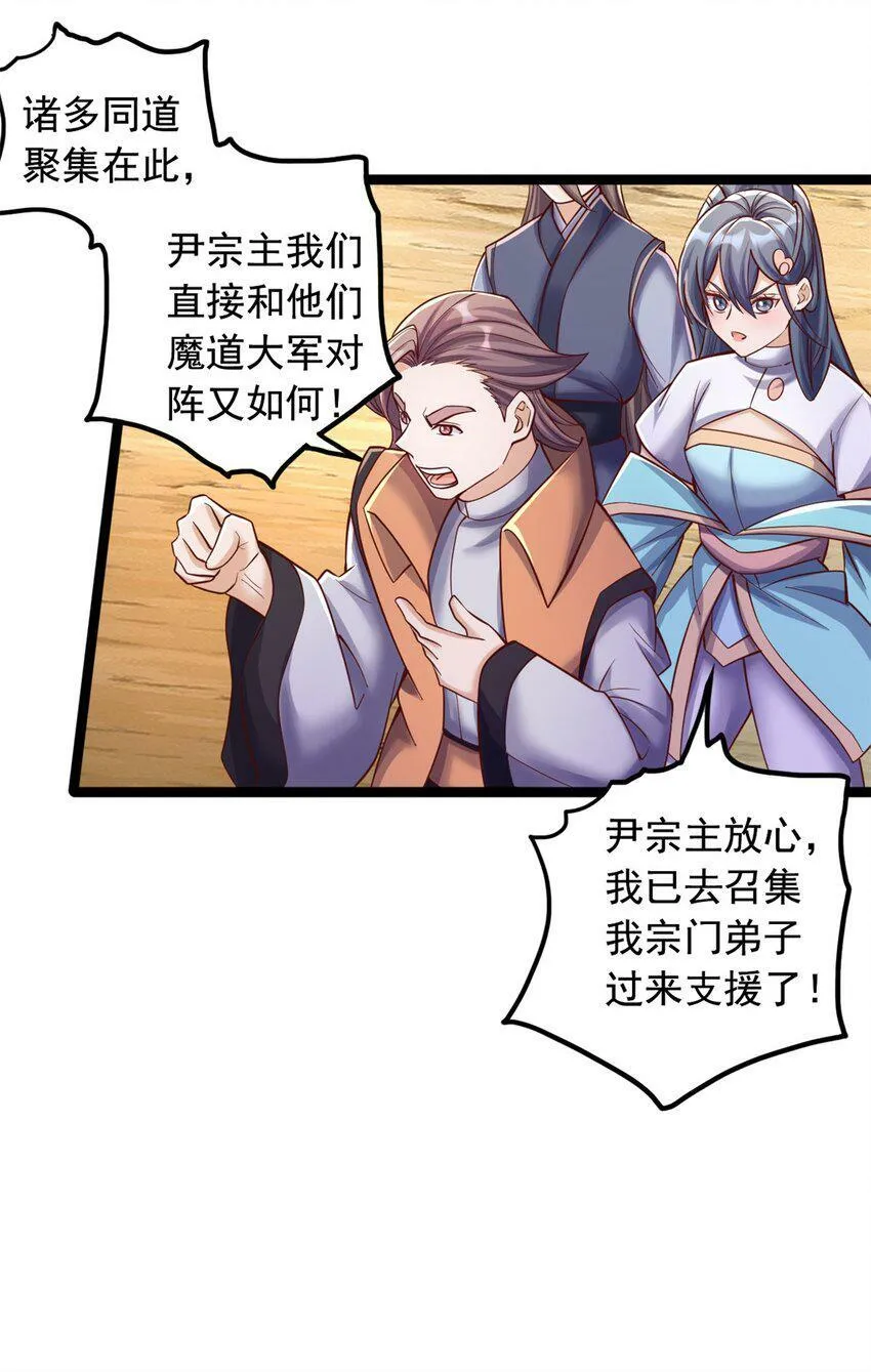 第65话 入阵相助 第6页
