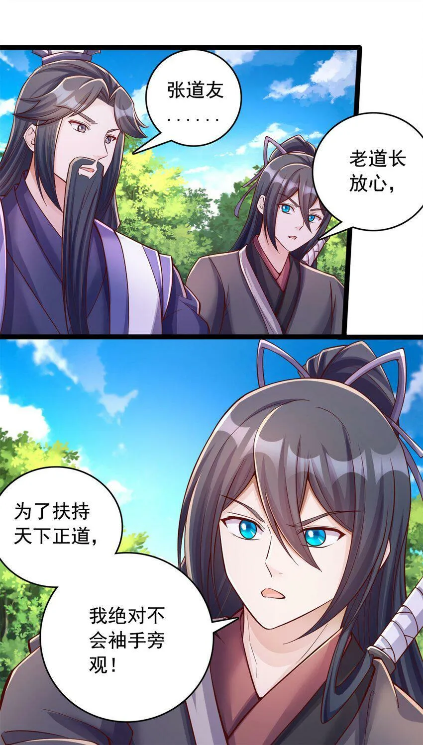 第65话 入阵相助 第7页