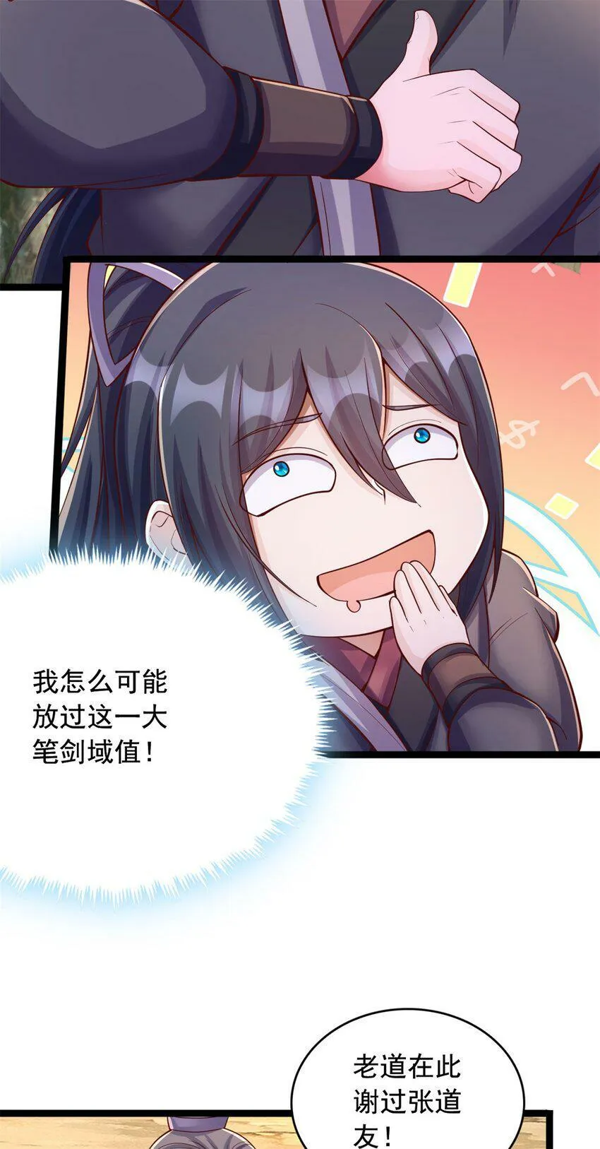 第65话 入阵相助 第8页