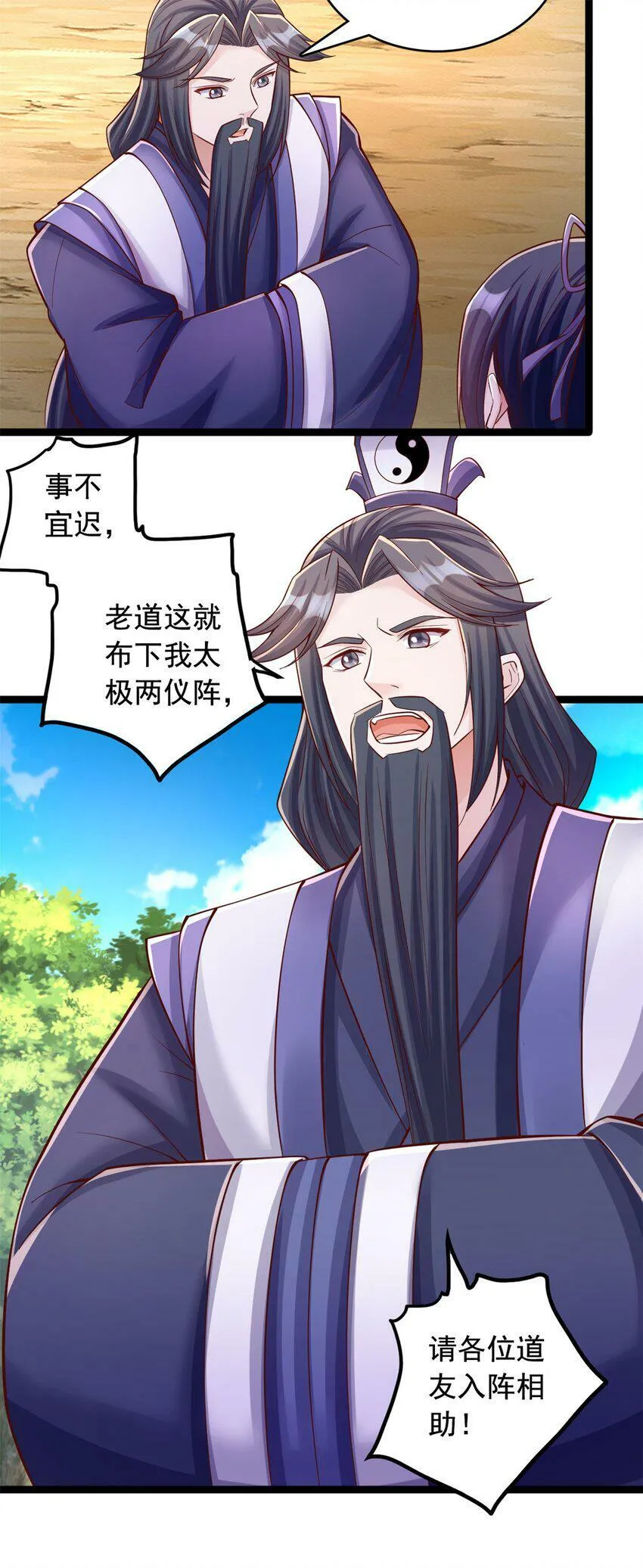 第65话 入阵相助 第9页