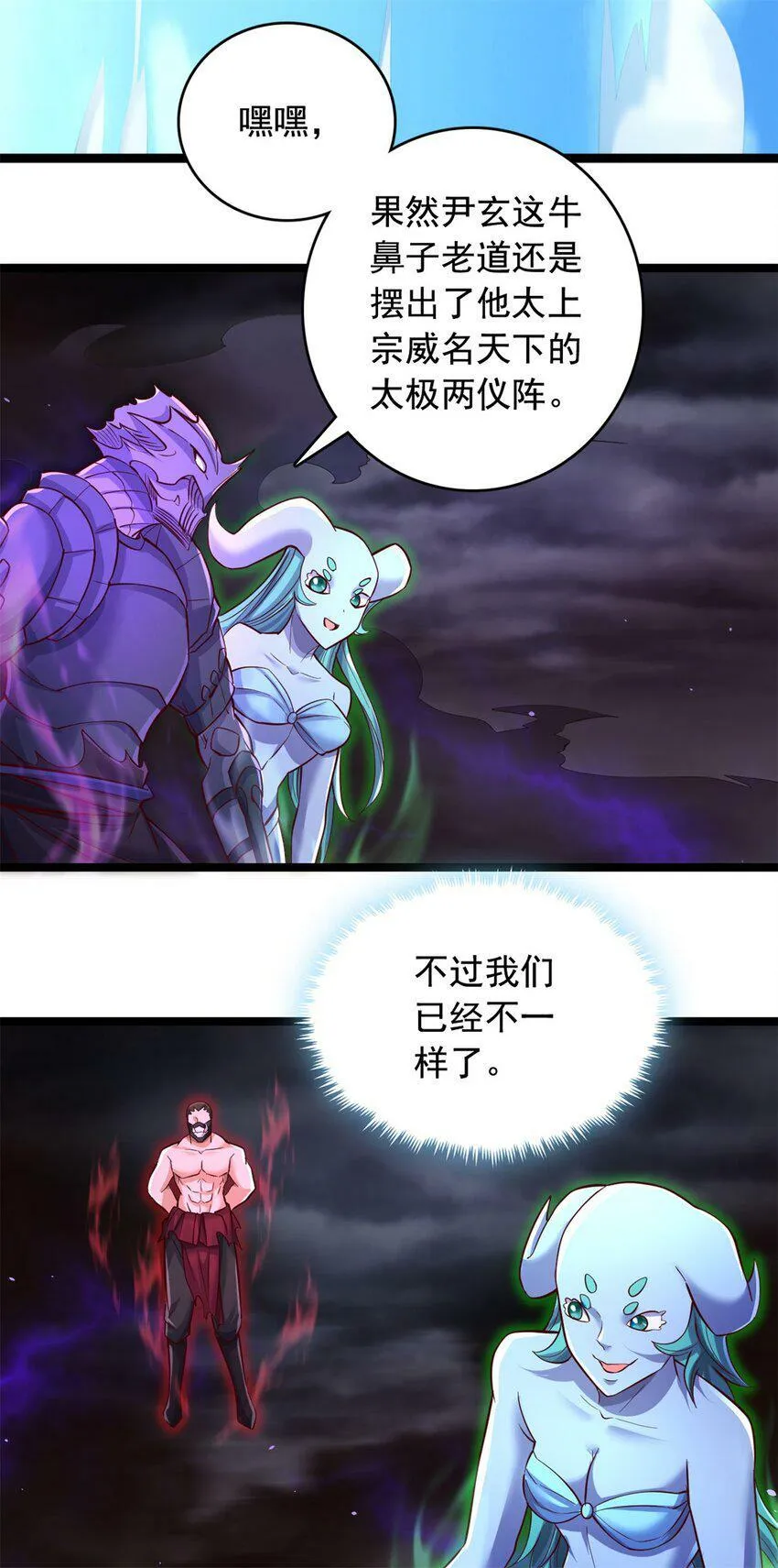 第65话 入阵相助 第12页