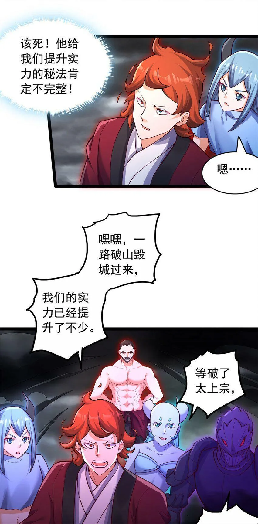 第65话 入阵相助 第14页
