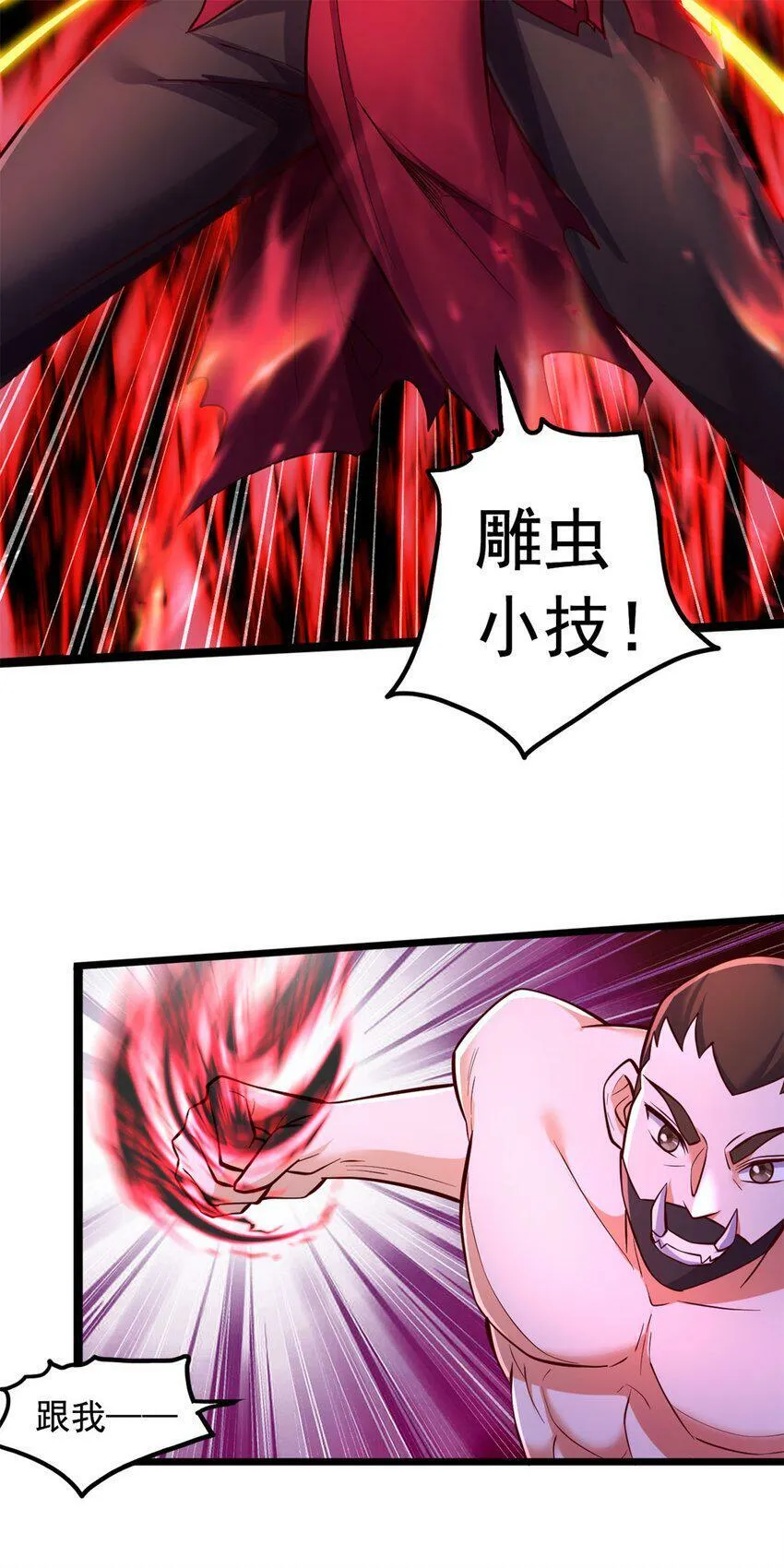 第65话 入阵相助 第22页