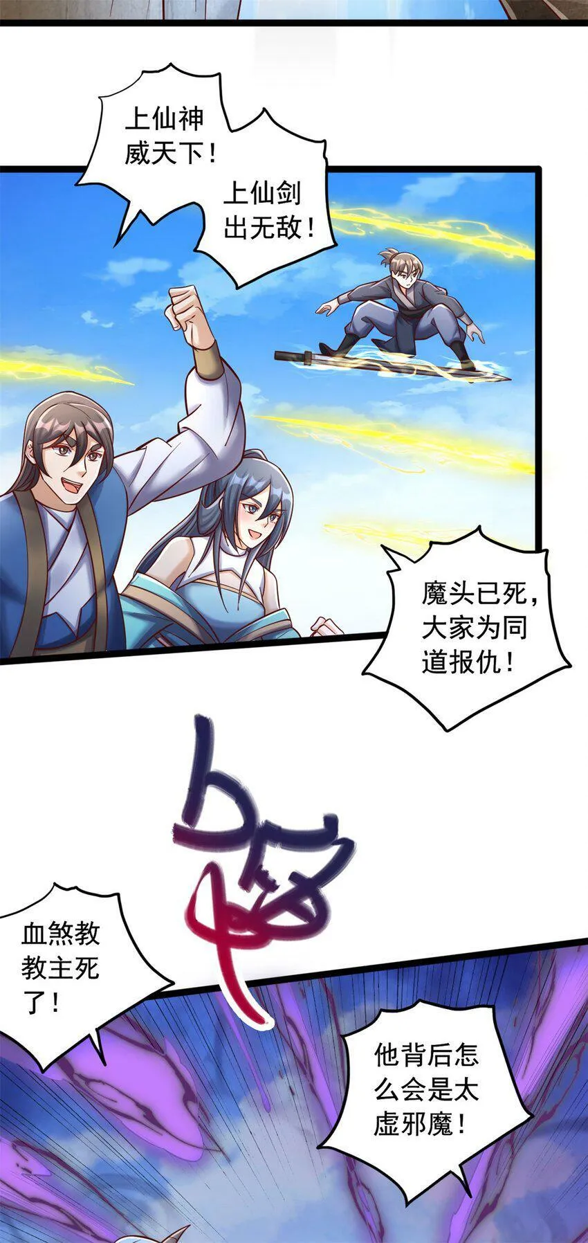 第65话 入阵相助 第25页