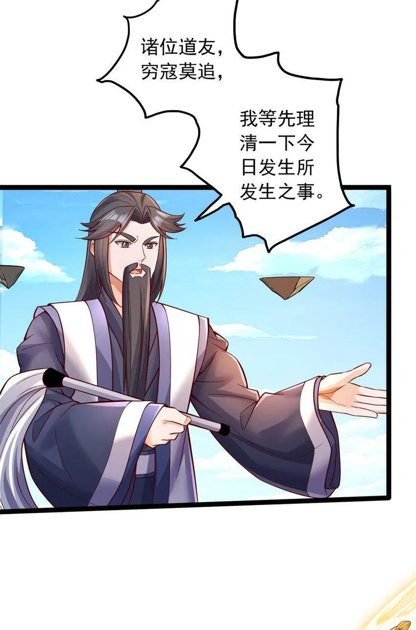 第66话 穷寇莫追 第4页