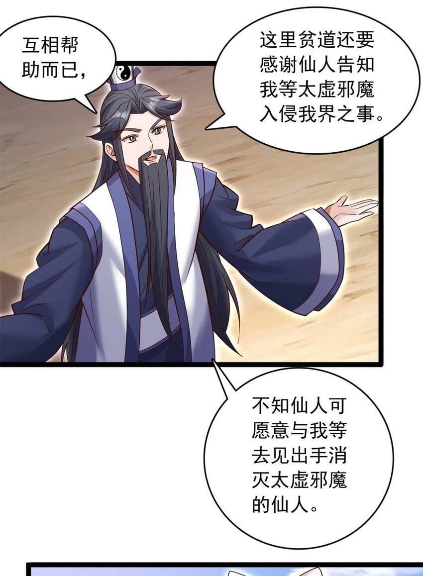 第66话 穷寇莫追 第12页