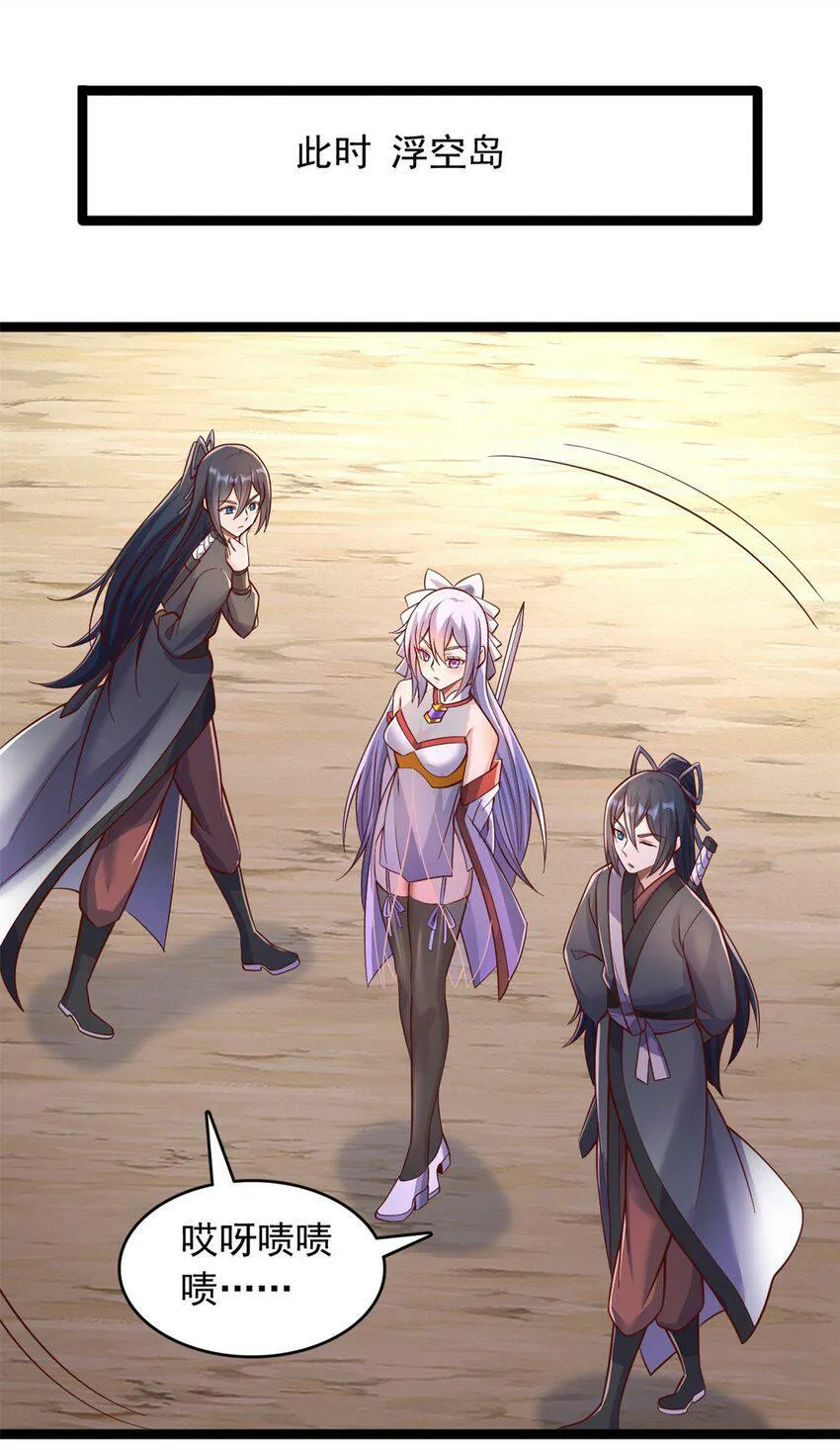 第66话 穷寇莫追 第17页