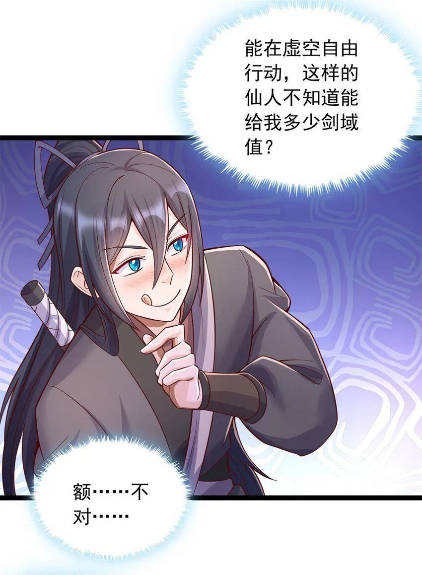 第66话 穷寇莫追 第19页