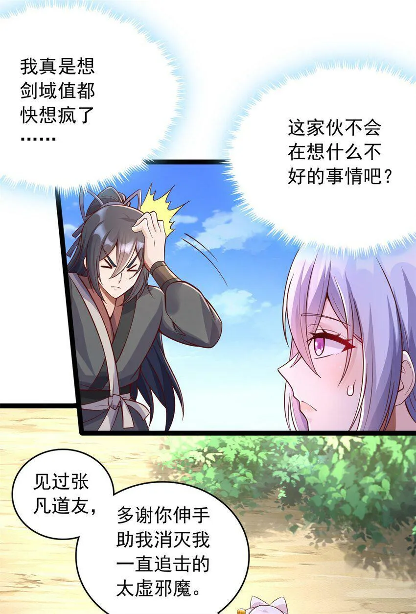 第66话 穷寇莫追 第20页