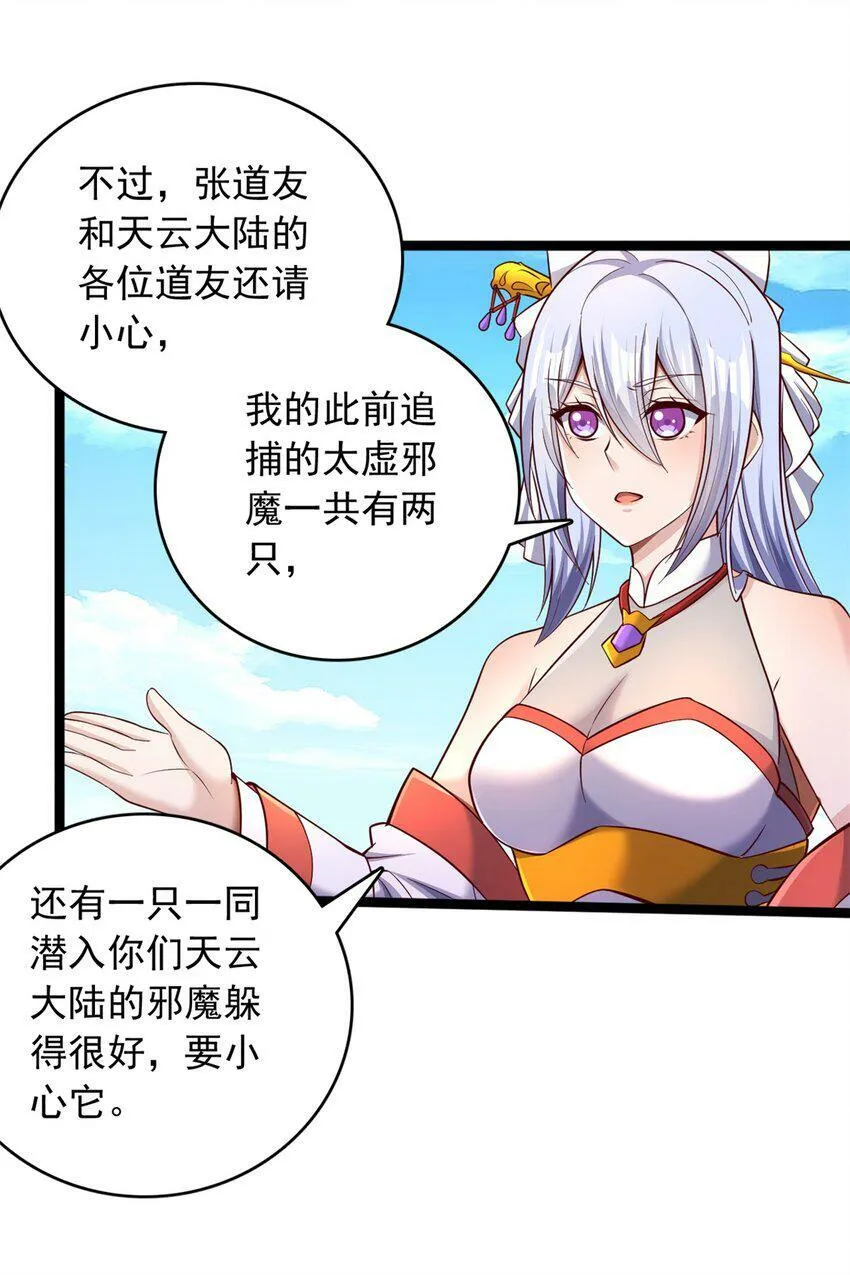 第66话 穷寇莫追 第23页