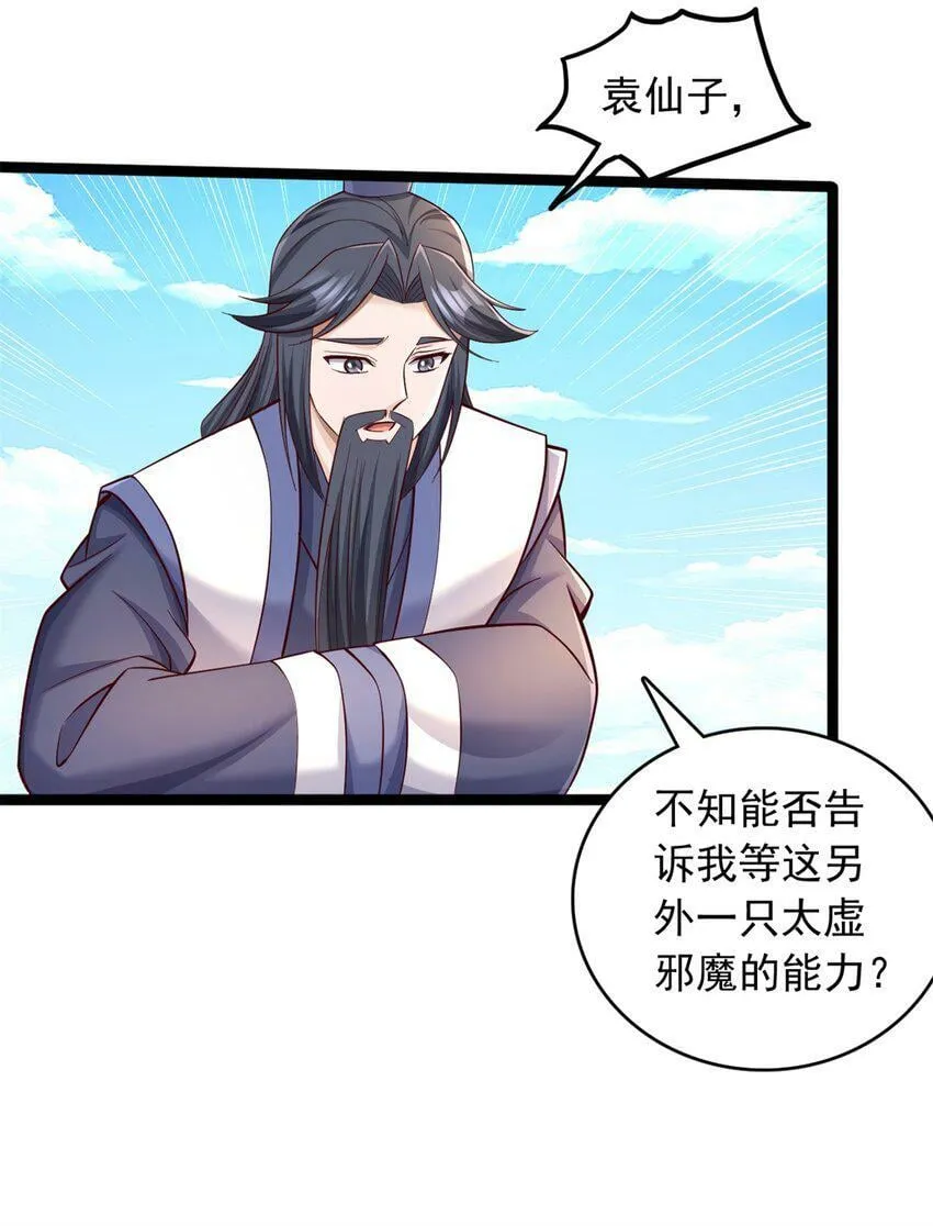 第66话 穷寇莫追 第24页
