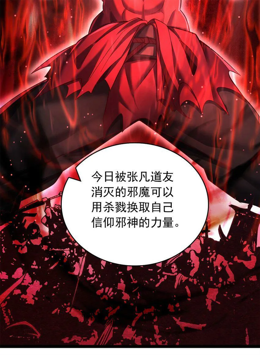 第66话 穷寇莫追 第26页