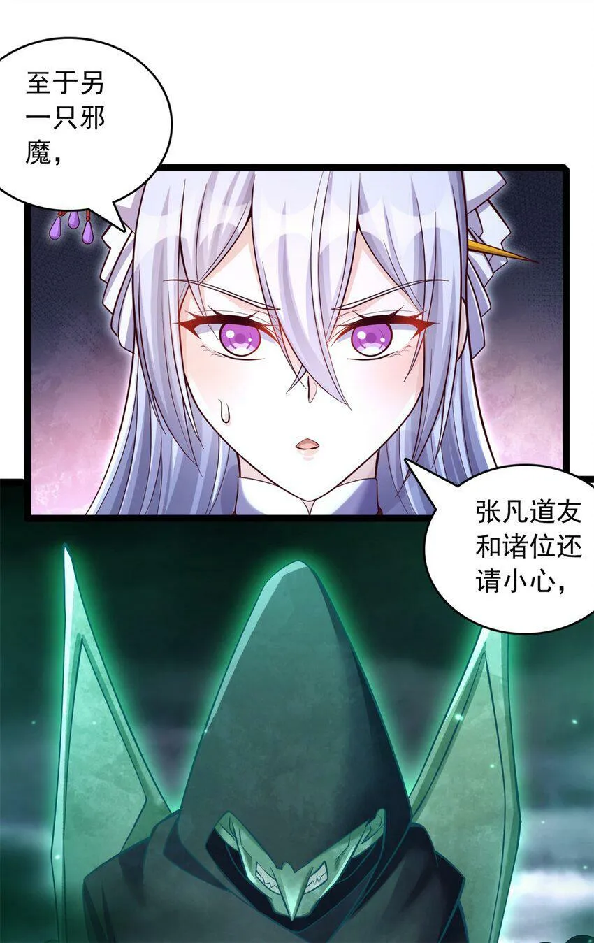 第66话 穷寇莫追 第27页