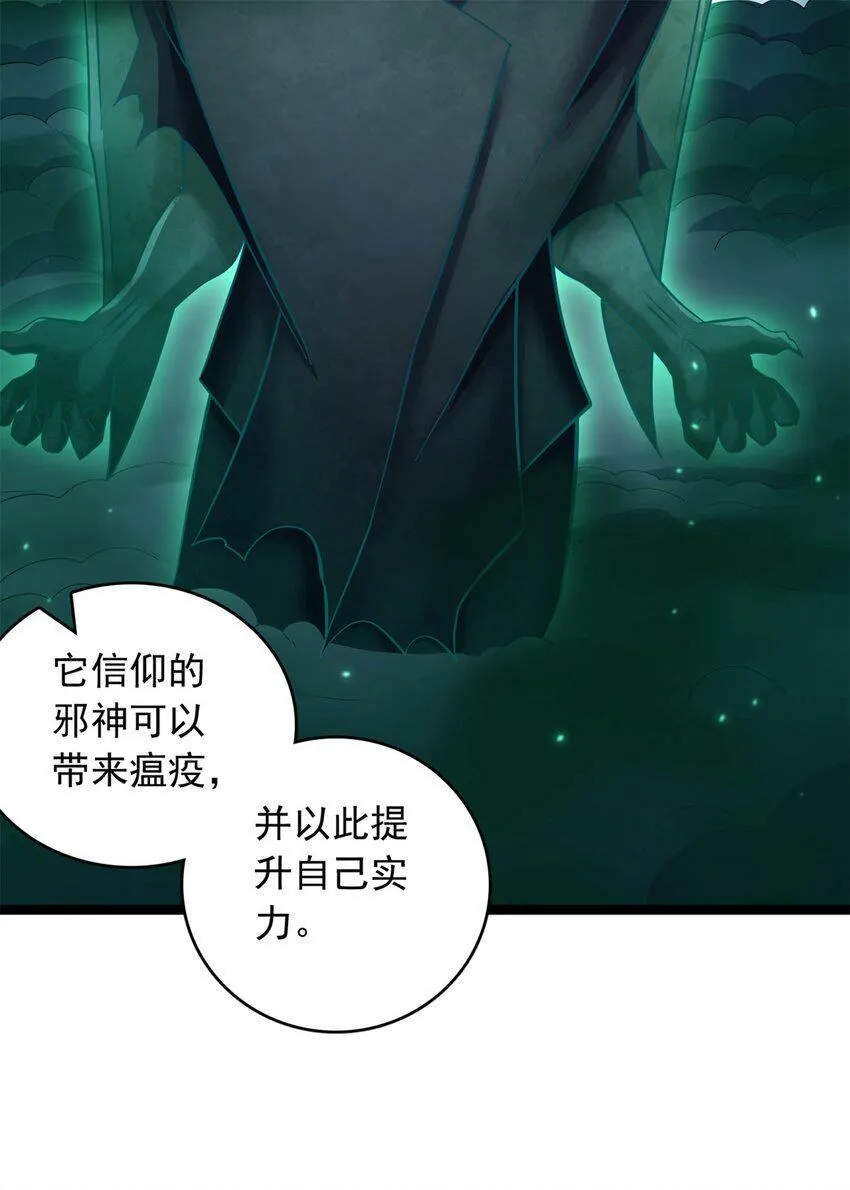 第66话 穷寇莫追 第28页