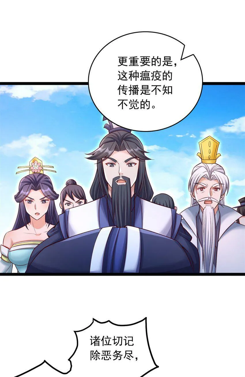 第66话 穷寇莫追 第29页