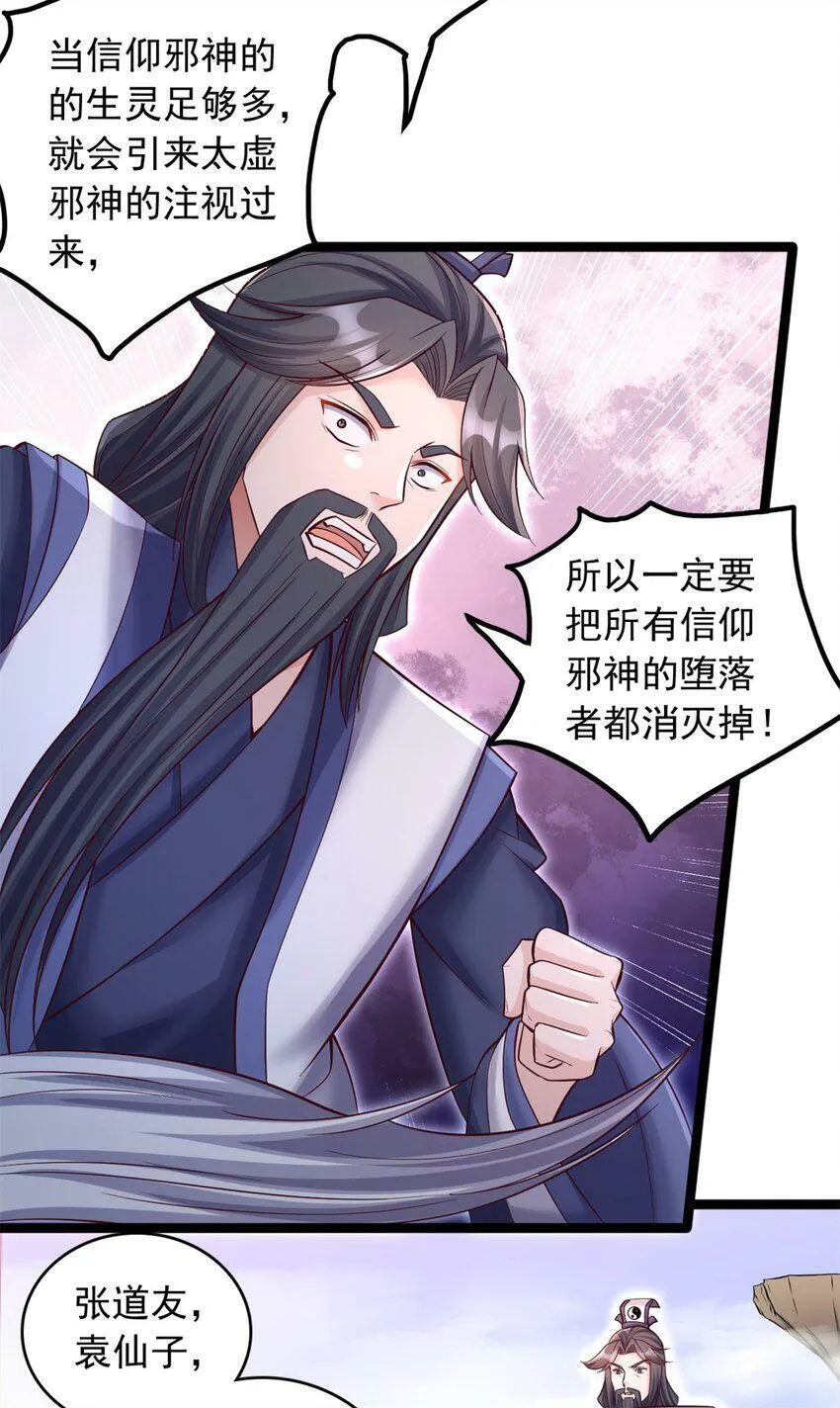 第66话 穷寇莫追 第30页