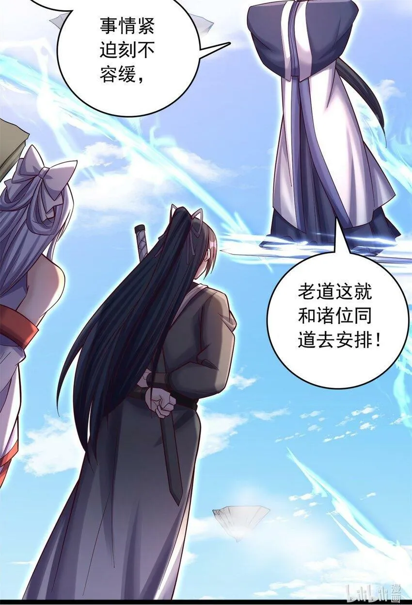 第66话 穷寇莫追 第31页