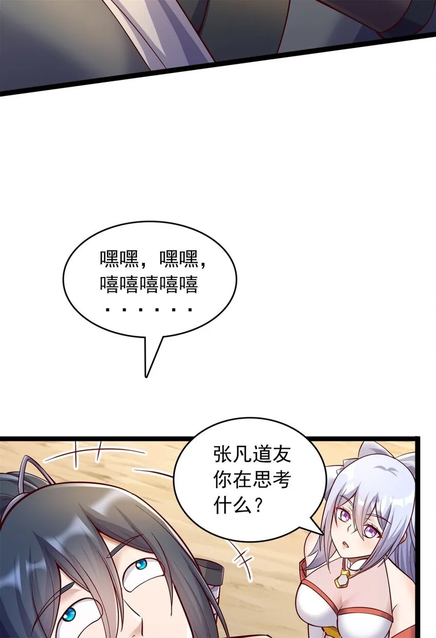 第67话 开始期待 第4页