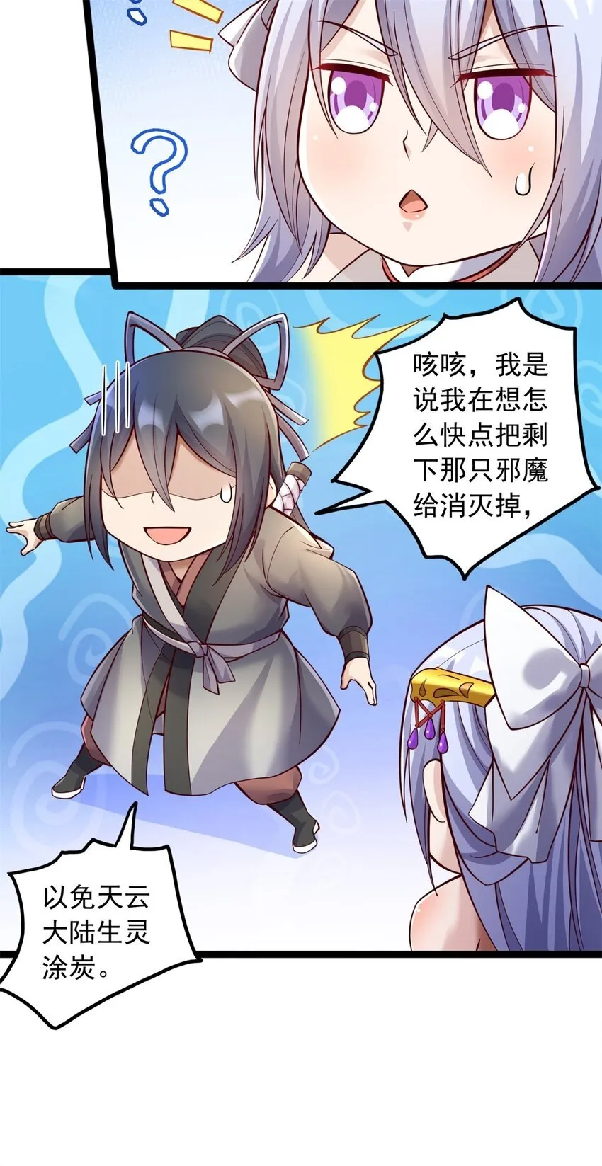第67话 开始期待 第6页