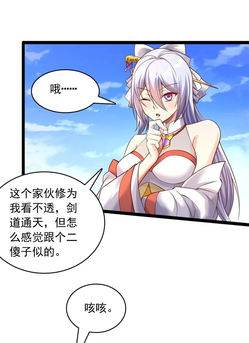 第67话 开始期待 第7页