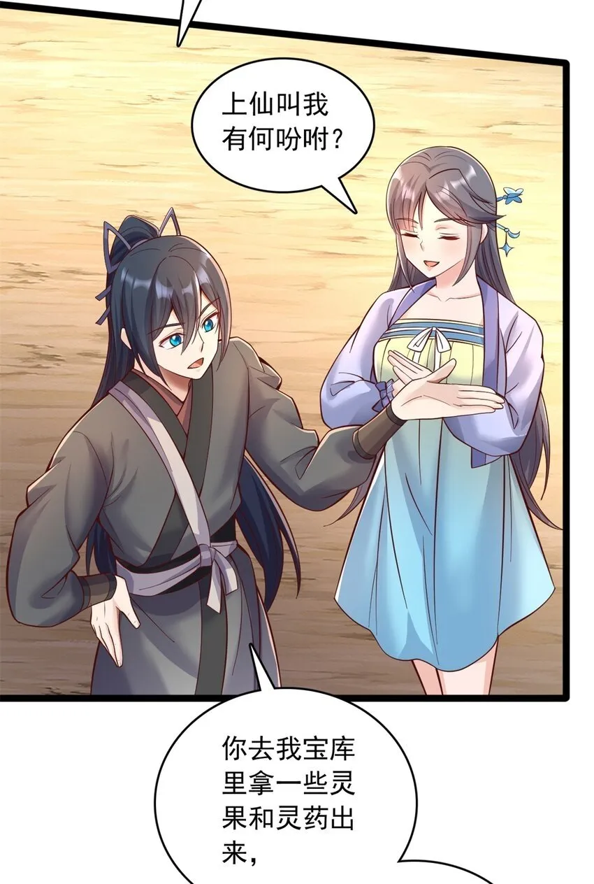 第67话 开始期待 第8页