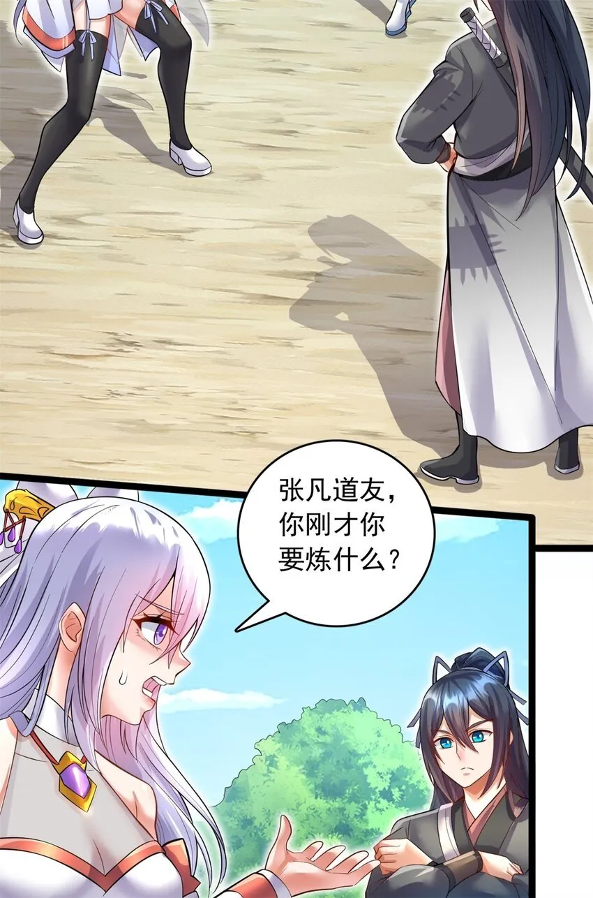 第67话 开始期待 第13页