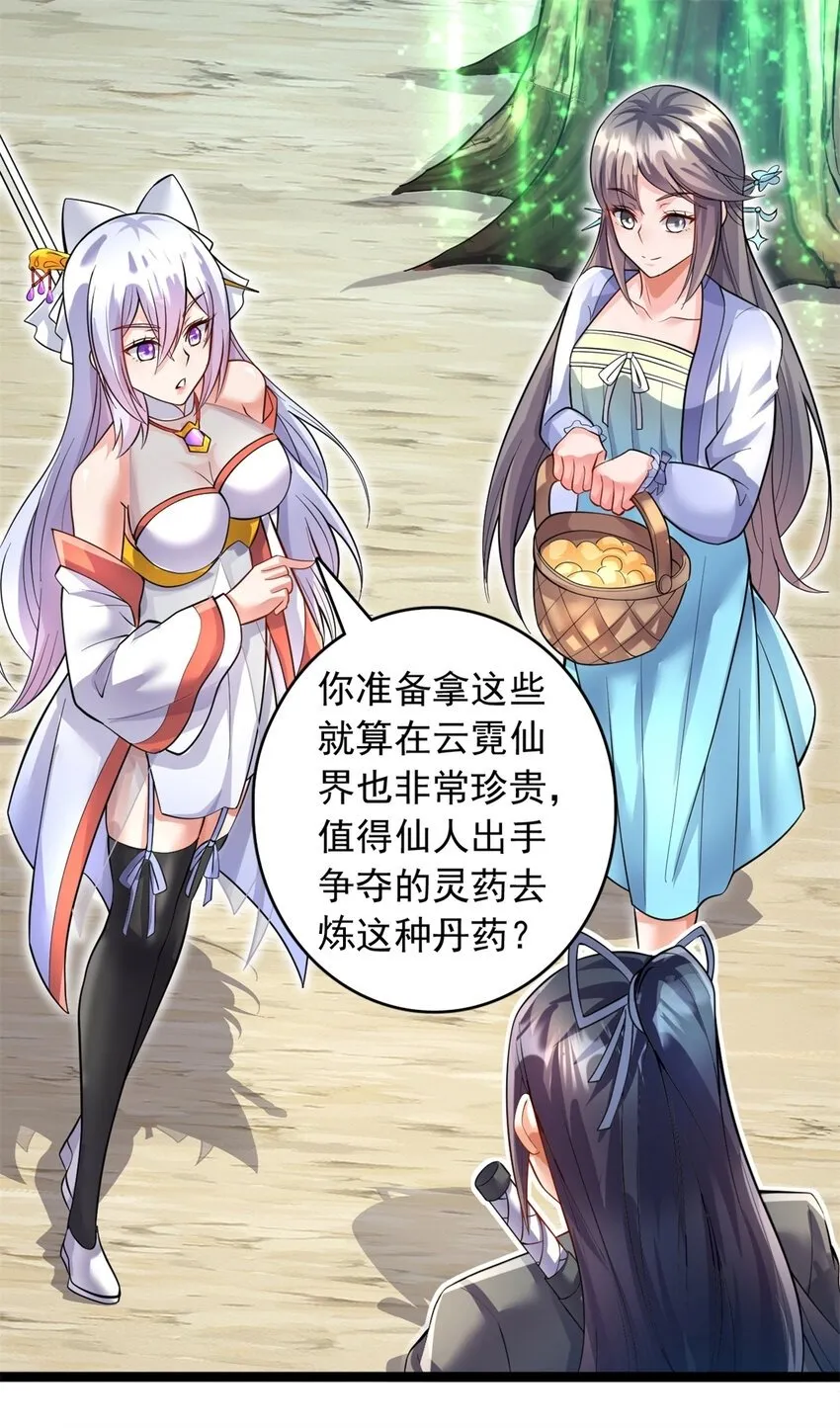 第67话 开始期待 第16页