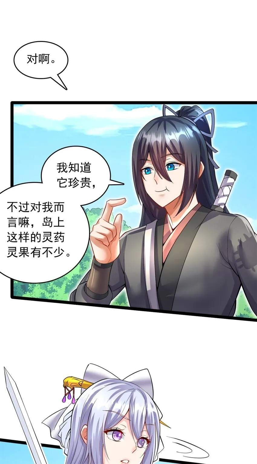 第67话 开始期待 第17页