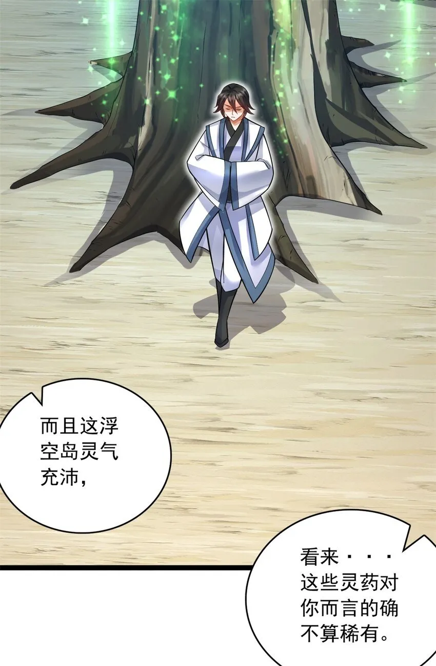 第67话 开始期待 第19页