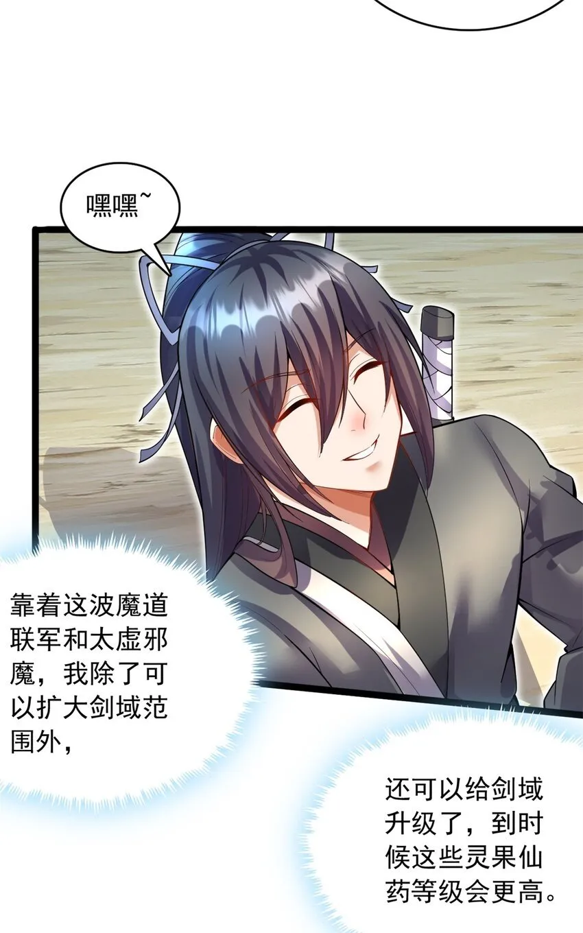 第67话 开始期待 第20页