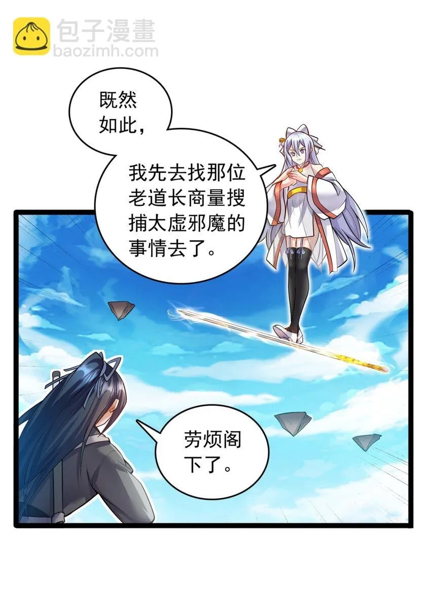第67话 开始期待 第22页